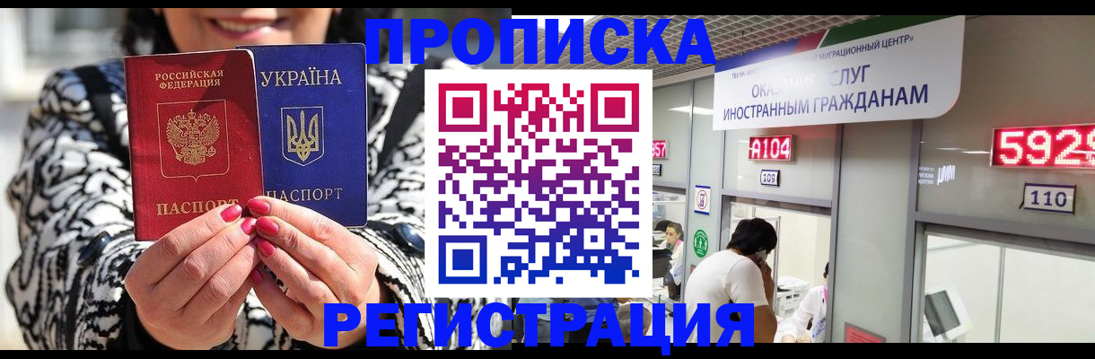 прописка 2025 в Кувандыке