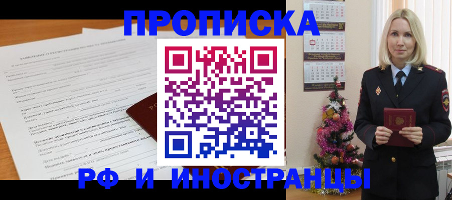 временная регистрация в квартире в Кувандыке